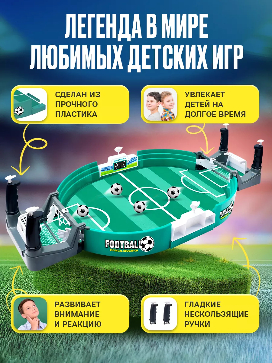 Настольные игры для детей подростков футбол для двоих Football купить по  цене 45,61 р. в интернет-магазине Wildberries в Беларуси | 180713109