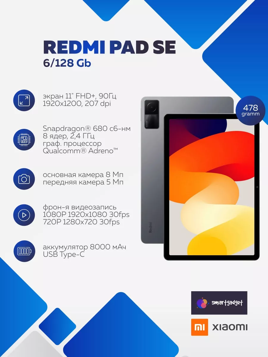 Планшет Redmi Pad SE 6 128 Gb Серый Xiaomi купить по цене 16 037 ₽ в  интернет-магазине Wildberries | 180722957