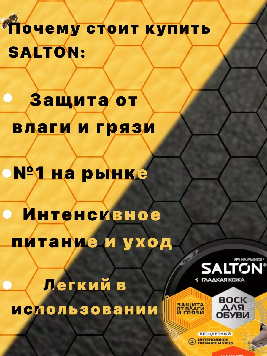 SALTON Воск для кожаной обуви, Бесцветный, 75 мл