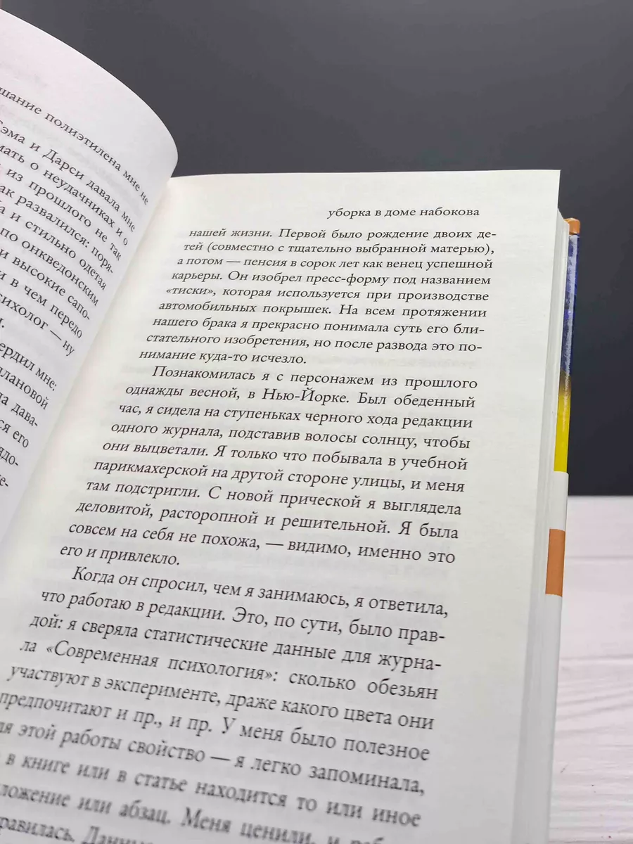 Уборка в доме Набокова Иностранка купить по цене 301 ₽ в интернет-магазине  Wildberries | 180747666