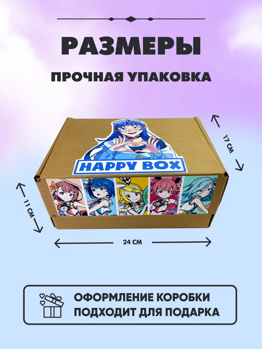 Подарочный набор аниме бокс игра Sekai Project Аниме магазин Хеппи купить  по цене 933 ₽ в интернет-магазине Wildberries | 180773023