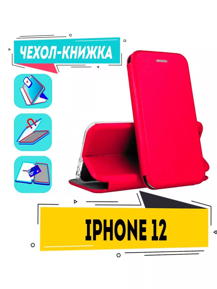 Чехол на Iphone 12 книжка для айфон 12 Чехол базар купить по цене 280 ₽ в  интернет-магазине Wildberries | 180773368