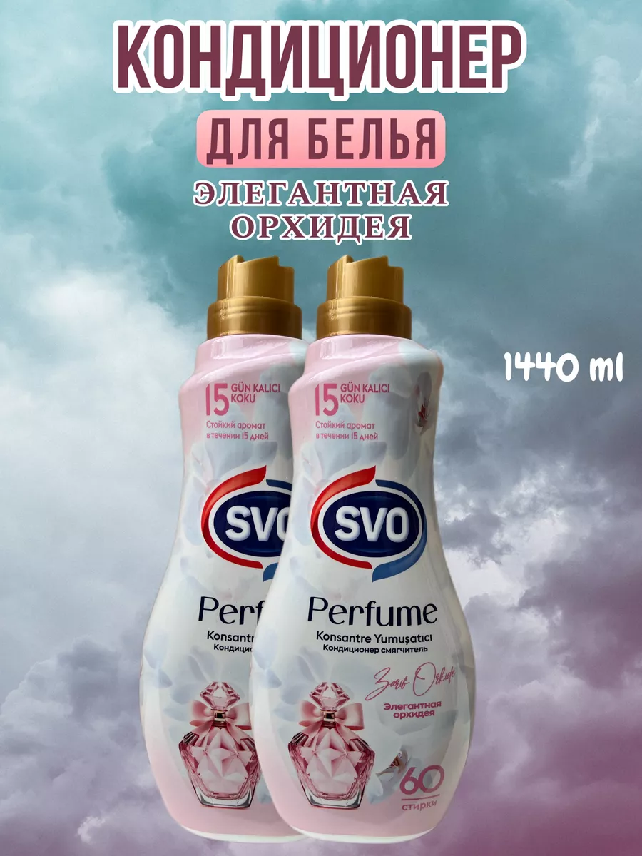 SVO-Бытовая химия Кондиционер для белья 2шт Svo купить по цене 664 ₽ в  интернет-магазине Wildberries | 180777142