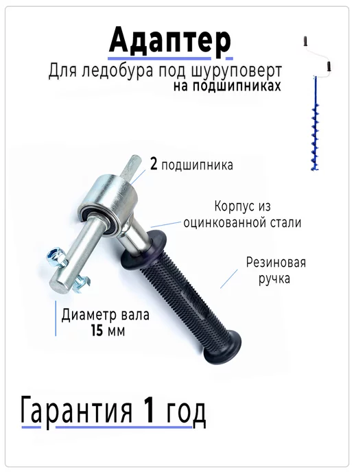 Адаптер ледобура под шуруповерт