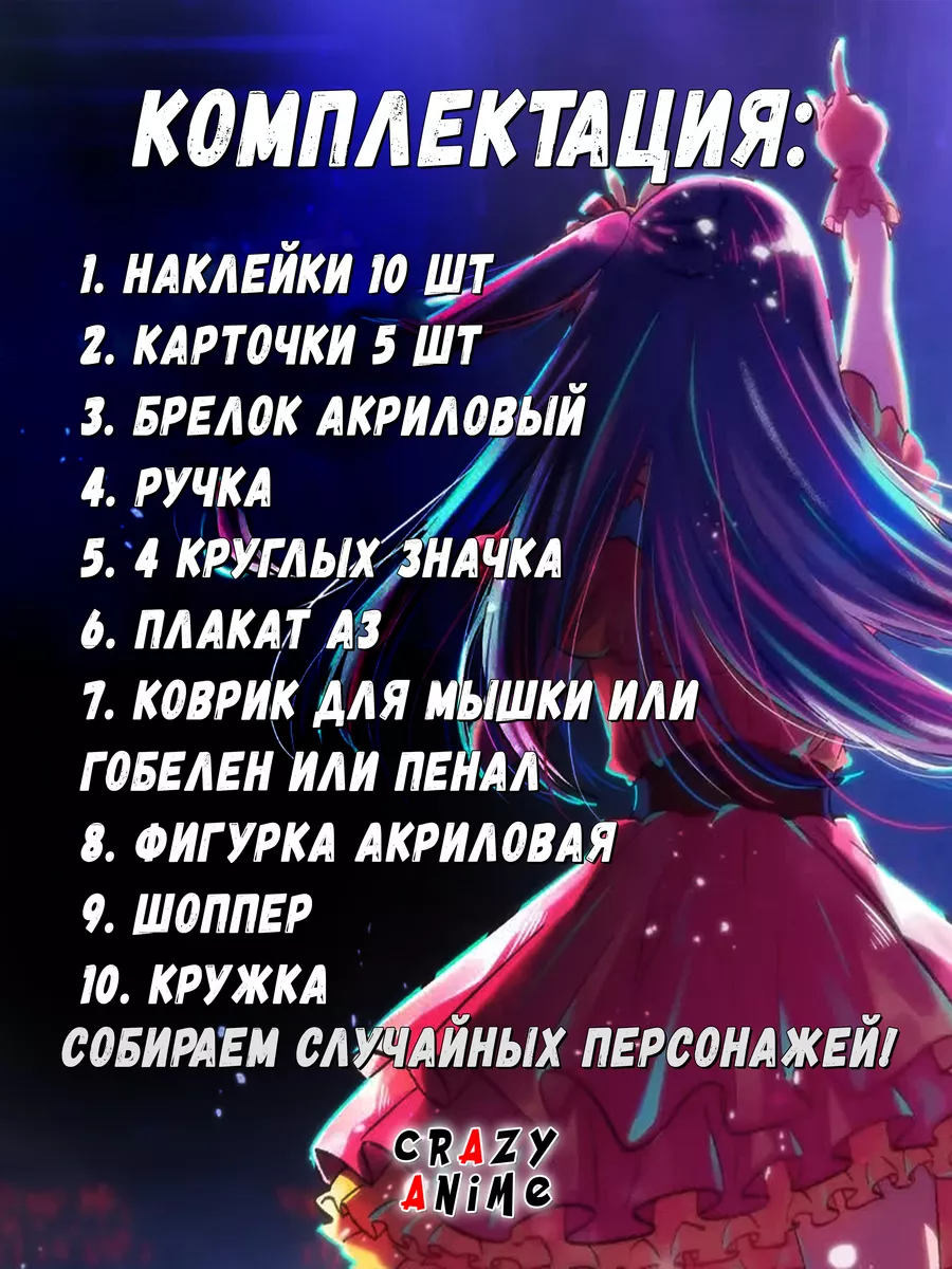 Звездное дитя Ай Хосино аниме бокс CrazyAnime купить по цене 1 449 ₽ в  интернет-магазине Wildberries | 180785290