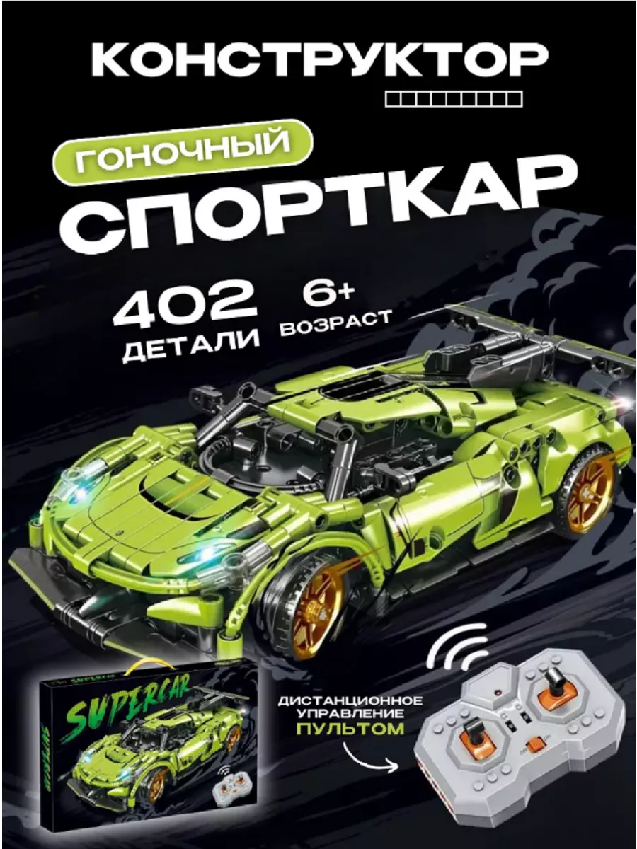 LEGO Конструктор гоночная машина 402 дет