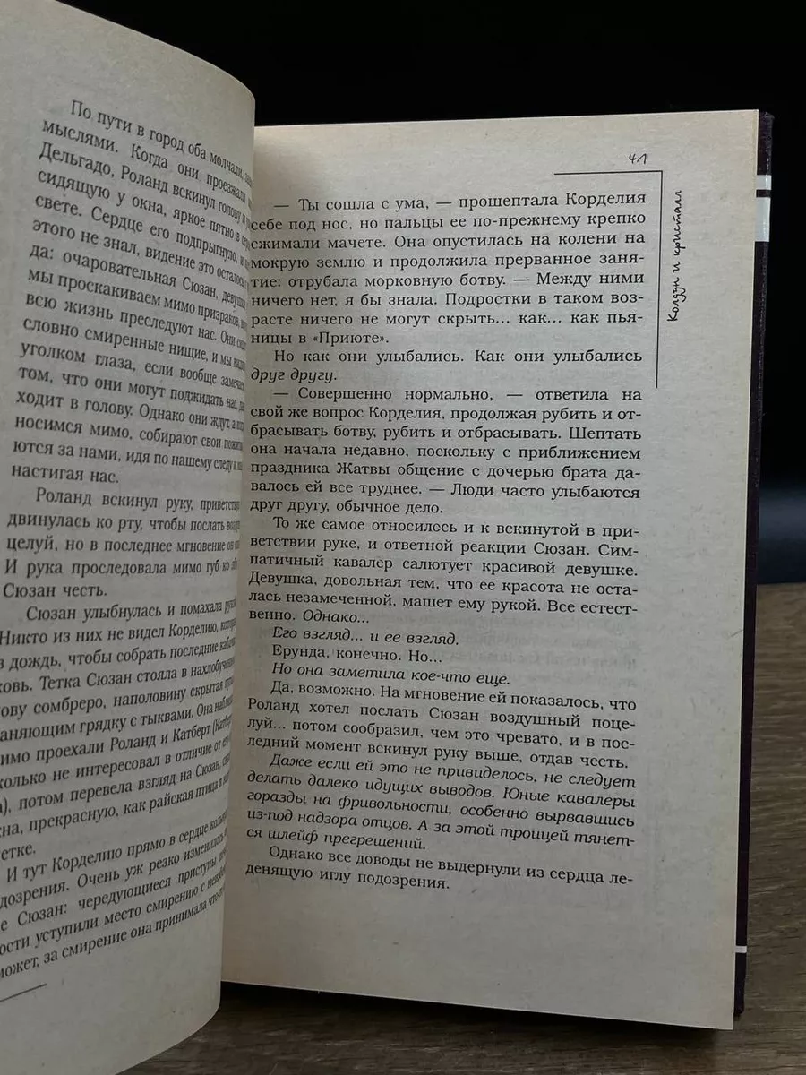 АСТ Колдун и кристалл. В двух томах. Том 2