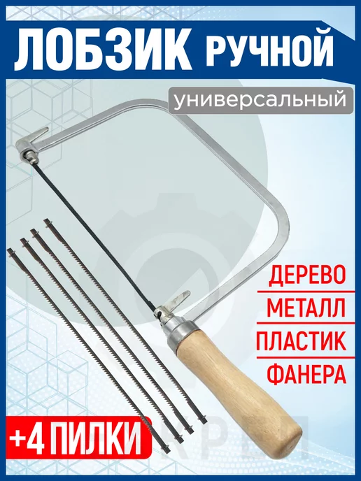 Лобзиковые станки Лобзики настольные Купить Цена Продажа Отзыв Скидка