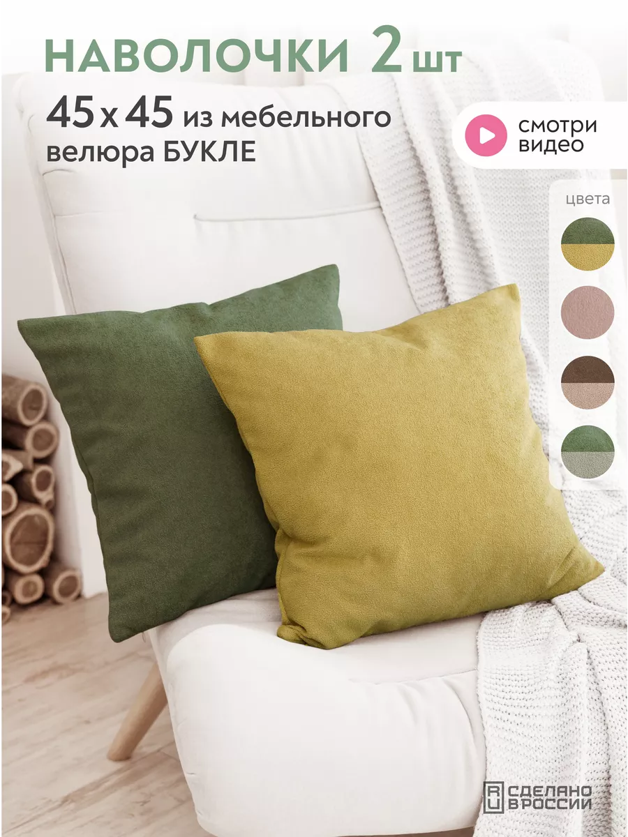 Lavatera_Home Декоративные наволочки 45х45 см