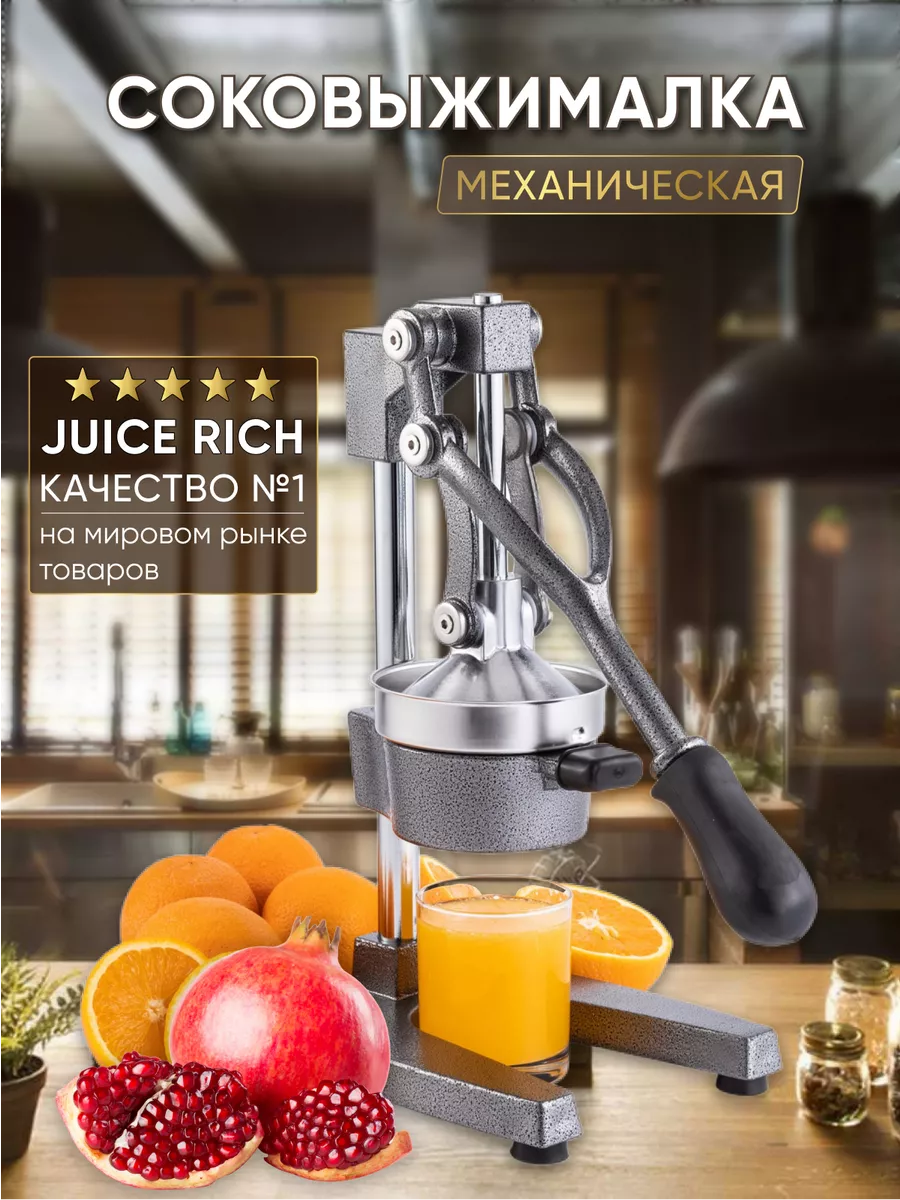 Соковыжималка ручная пресс механическая выжималка для гранат JUICE RICH  купить по цене 3 503 ₽ в интернет-магазине Wildberries | 180827826