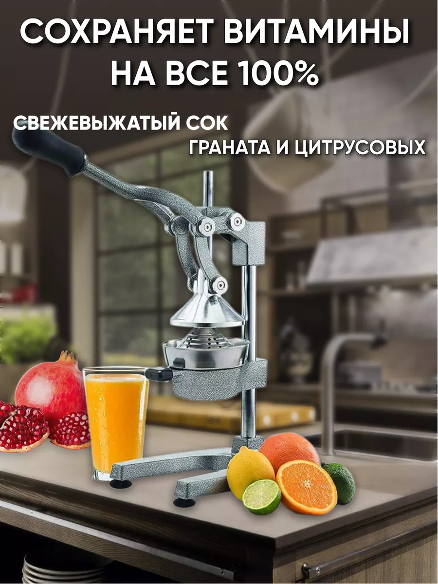 Соковыжималка ручная пресс механическая выжималка для гранат JUICE RICH  купить по цене 3 503 ₽ в интернет-магазине Wildberries | 180827826