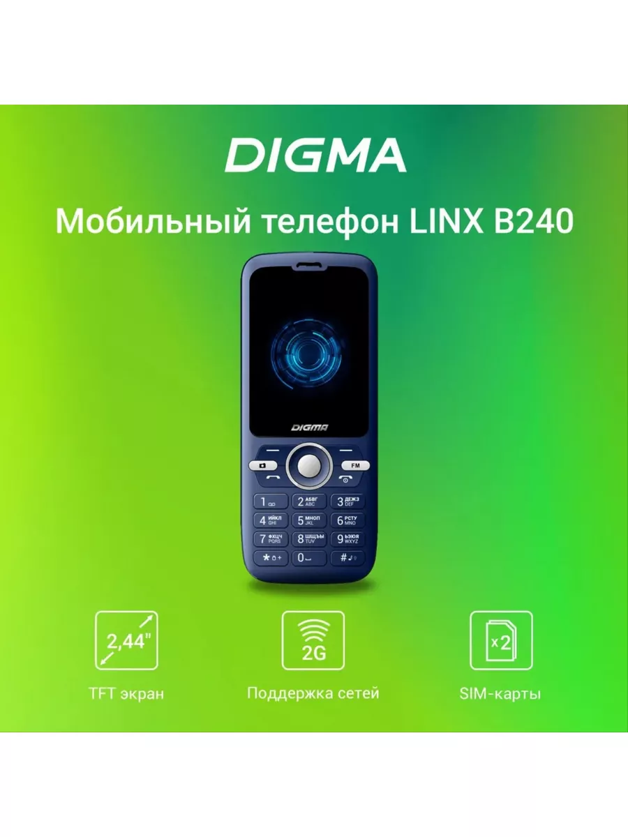 Мобильный телефон Linx B240 синий DIGMA купить по цене 1 332 ₽ в  интернет-магазине Wildberries | 180831360