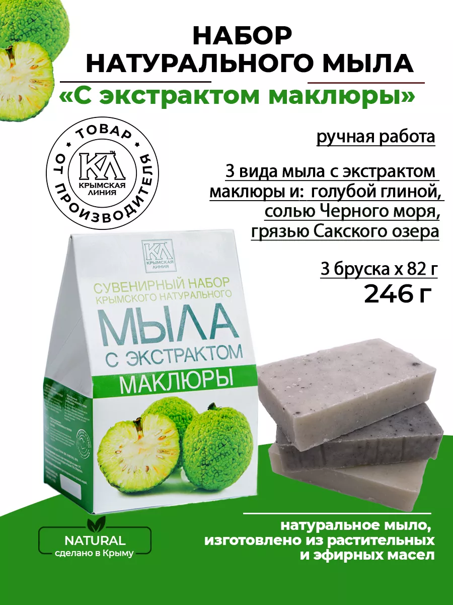 Мыло ручной работы подарочный набор Крымская линия купить по цене 388 ₽ в  интернет-магазине Wildberries | 180837540