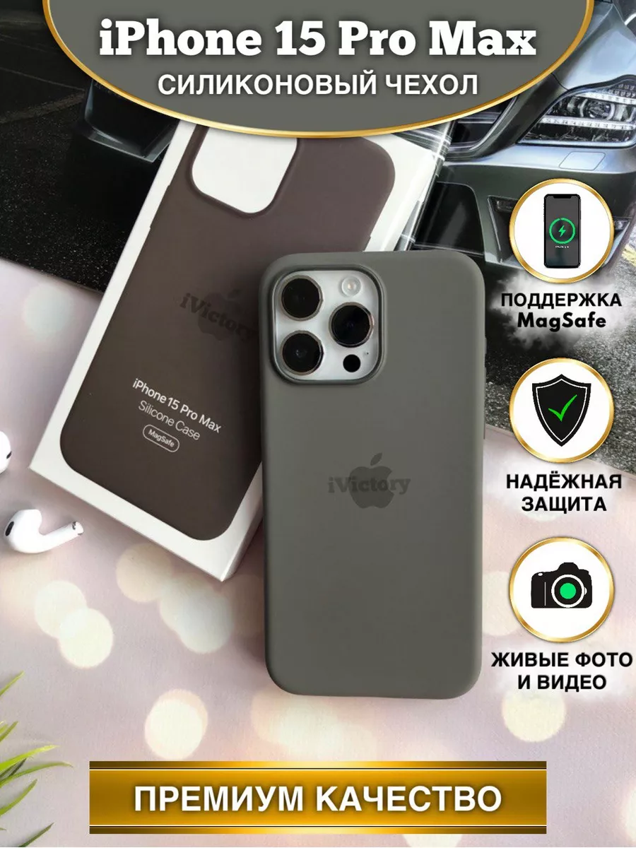 Чехол на Айфон 15 Про Макс силиконовый iPhone 15 Pro Max IVictory купить по  цене 51,31 р. в интернет-магазине Wildberries в Беларуси | 180844565