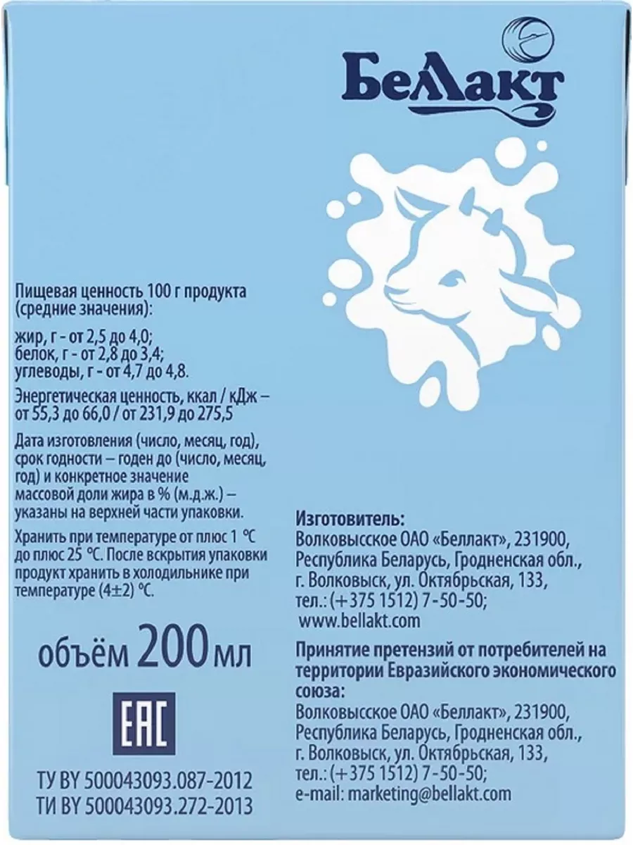 Детское питание на козьем молоке с 8+ мес Беллакт купить по цене 3 840 ₽ в  интернет-магазине Wildberries | 180849346