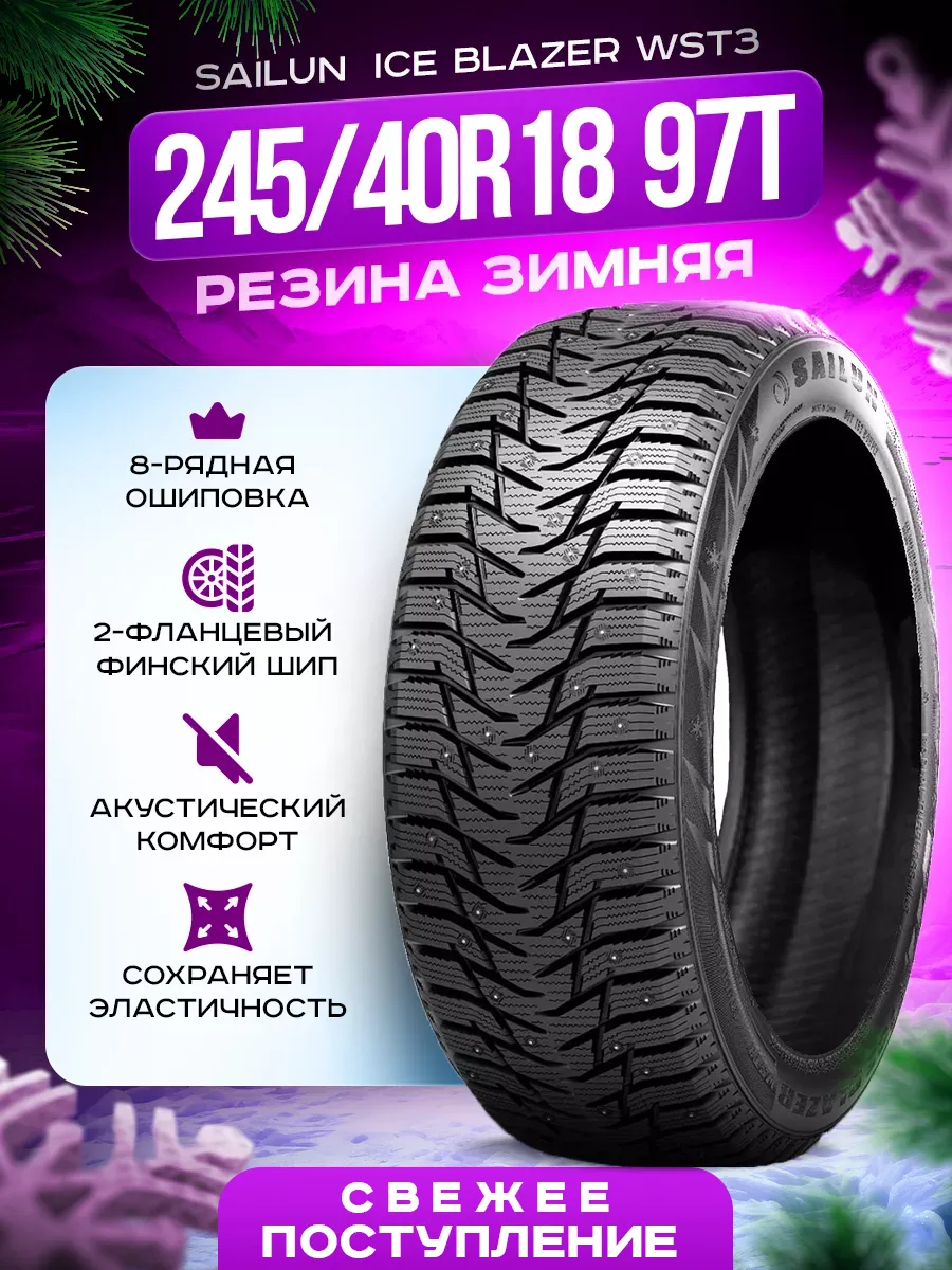 Sailun ice blazer arctic suv зимняя отзывы. Ice blazer arctic.