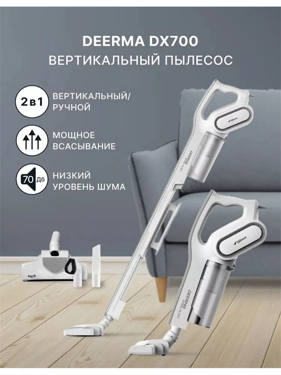 Вертикальный Пылесос Xiaomi Derma Dx700s Купить