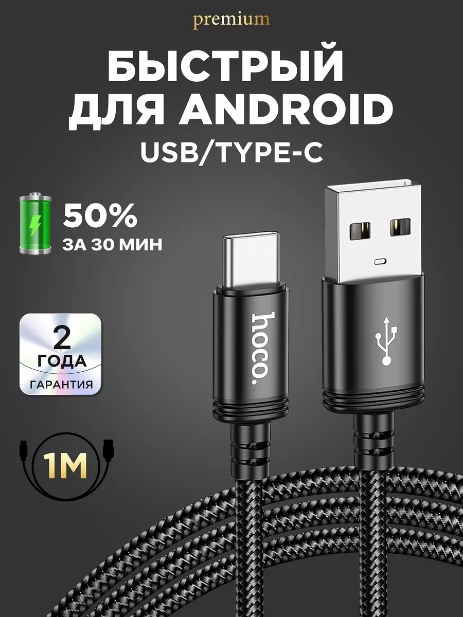 Кабель type-c usb для зарядки android Hoco купить по цене 346 ₽ в  интернет-магазине Wildberries | 180880873