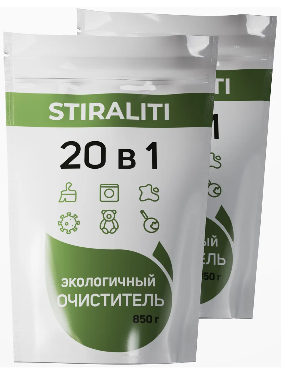 Кислородный пятновыводитель отбеливатель универсальный 20в1 STIRALITI  купить по цене 572 ₽ в интернет-магазине Wildberries | 180881352