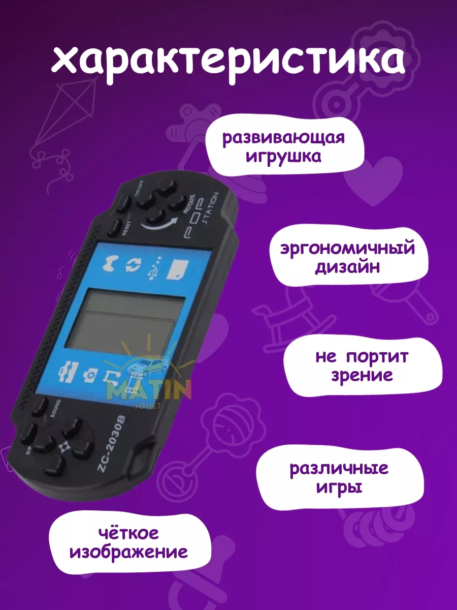 Игровая консоль тетрис MATIN JOUET купить по цене 362 ₽ в интернет-магазине  Wildberries | 180881738