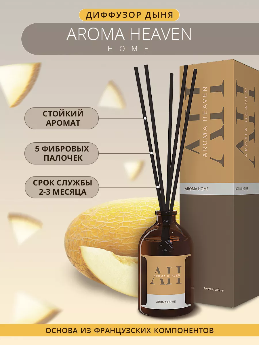 Ароматизатор для дома с палочками Парфюм для дома Aroma Heaven купить по  цене 180 ₽ в интернет-магазине Wildberries | 180885845