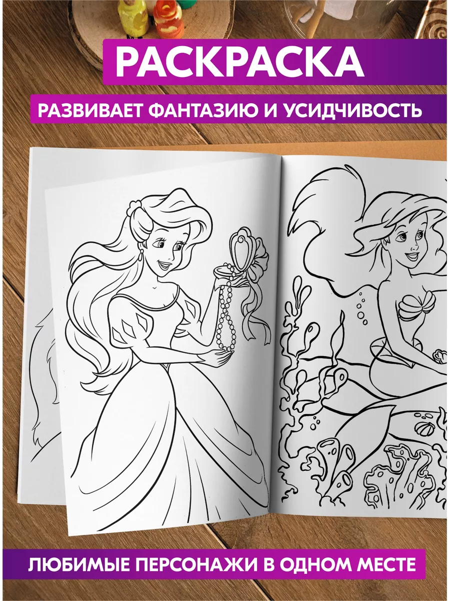 Комплект Disney Princess Ариэль Раскраска 2 шт + Учимся читать + Набор Создай украшение