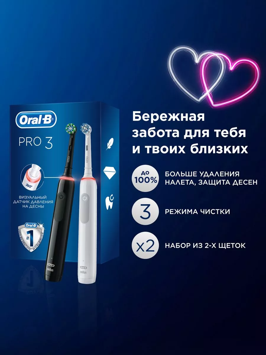 Oral-B Набор электрических зубных щеток Pro 3 3900, 2 насадки