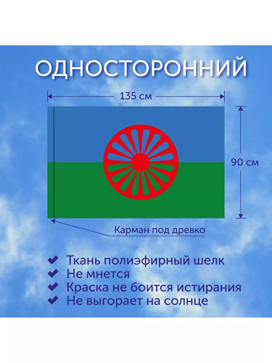 Цыганский флаг на стену большой CherryPie2 купить по цене 92 100 сум в  интернет-магазине Wildberries в Узбекистане | 180895897