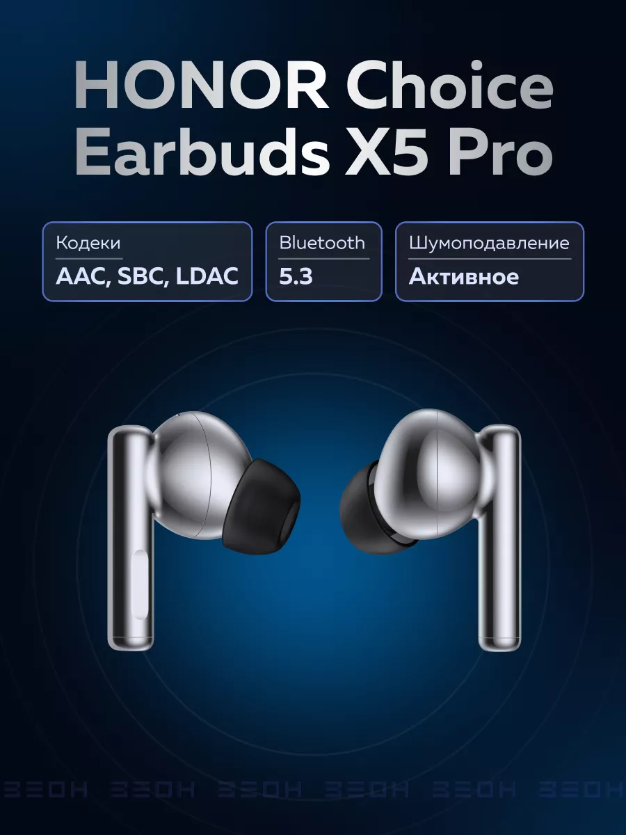 Беспроводная гарнитура Choice Earbuds X5 Pro HONOR купить по цене 0 р. в  интернет-магазине Wildberries в Беларуси | 180904129