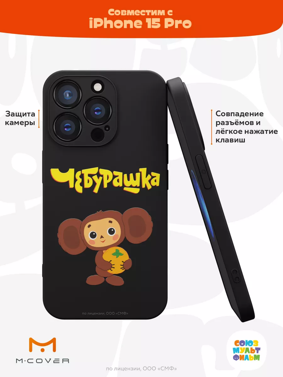 Мобилиус Чехол на Apple Iphone 15 Pro с принтом Чебурашка