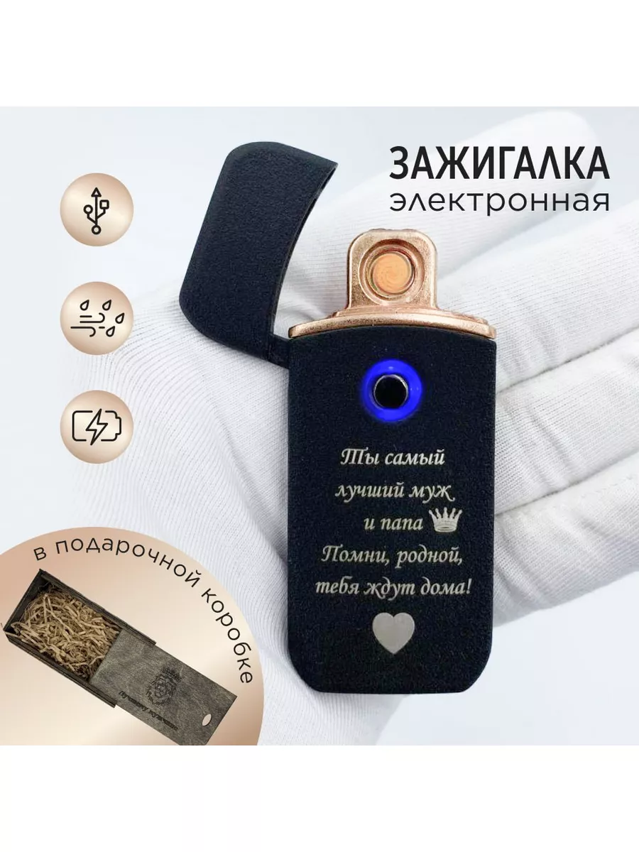 Usb зажигалка электронная подарочная с гравировкой Nietin купить по цене  904 ₽ в интернет-магазине Wildberries | 180909658