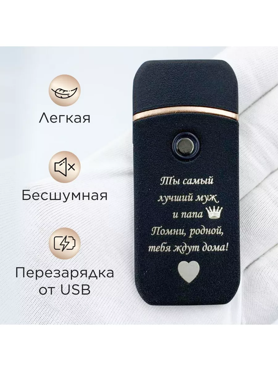 Usb зажигалка электронная подарочная с гравировкой Nietin купить по цене  904 ₽ в интернет-магазине Wildberries | 180909658