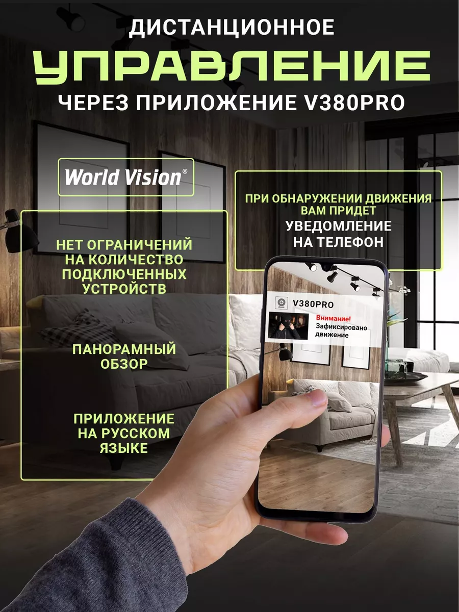 Камера видеонаблюдения комнатная IP Wi-Fi видео World Vision купить по цене  211 800 сум в интернет-магазине Wildberries в Узбекистане | 180913945