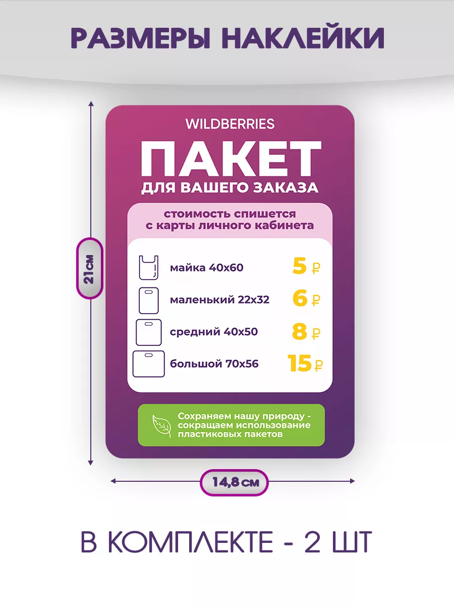 Наклейки, В пункты выдачи заказов Wildberries 2шт, Для пвз Всё для ПВЗ  купить по цене 307 ₽ в интернет-магазине Wildberries | 180915693