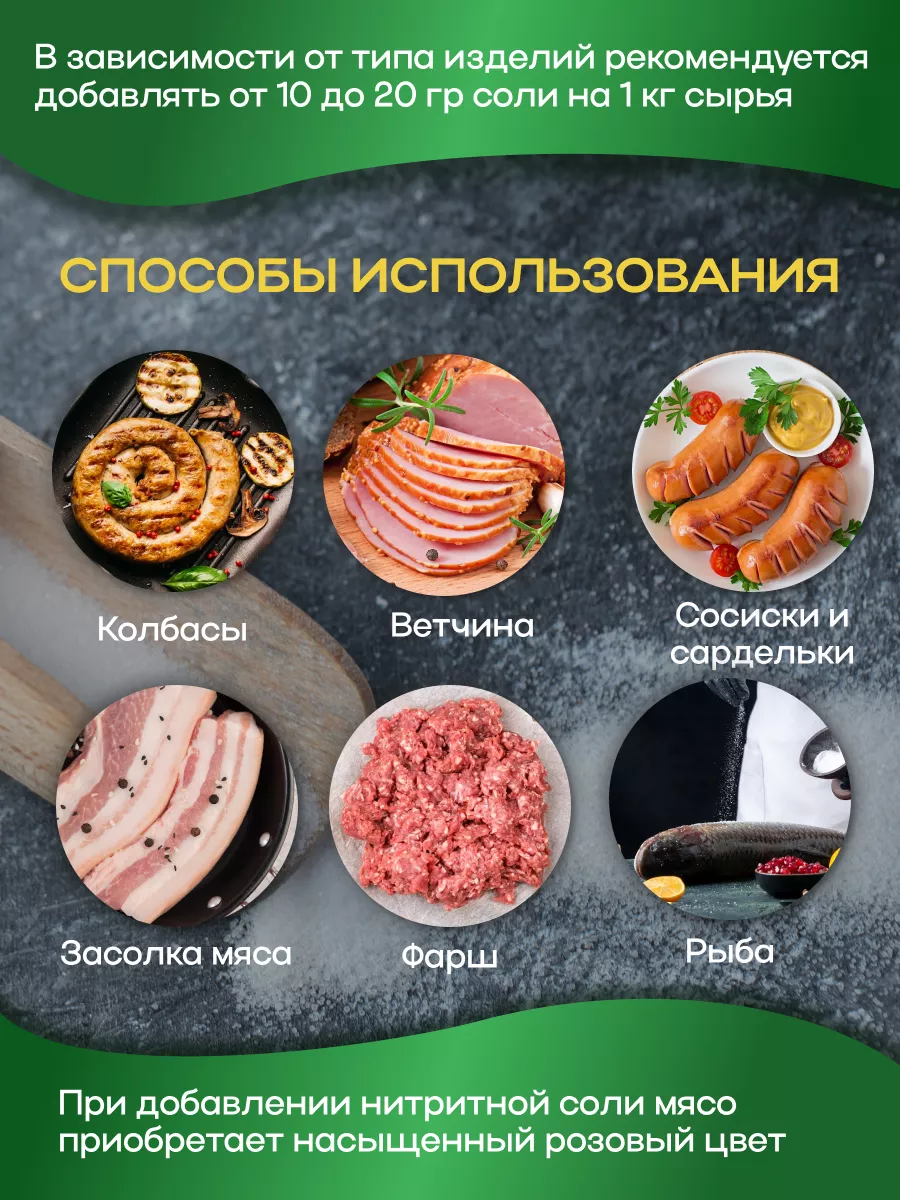 Нитритная соль 0.6% для колбасы мяса пищевая 3 кг Свет Востока купить по  цене 10,54 р. в интернет-магазине Wildberries в Беларуси | 180919461