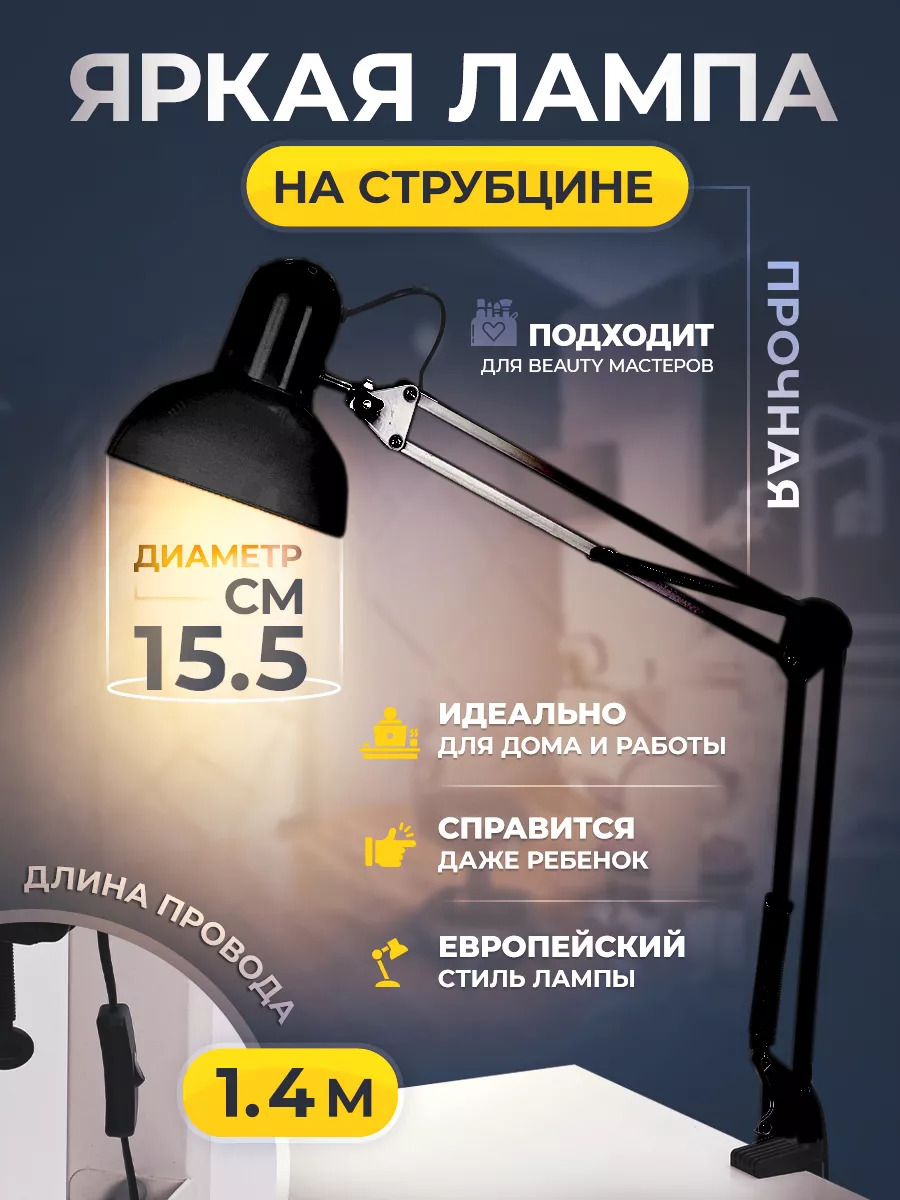 Desk Lamp Лампа настольная для школьника и маникюра от сети