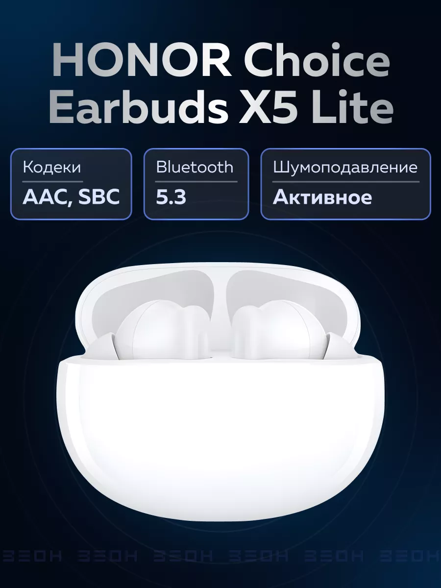 Наушники беспроводные Choice Earbuds X5 Lite белый HONOR купить по цене 1  680 ₽ в интернет-магазине Wildberries | 180923020