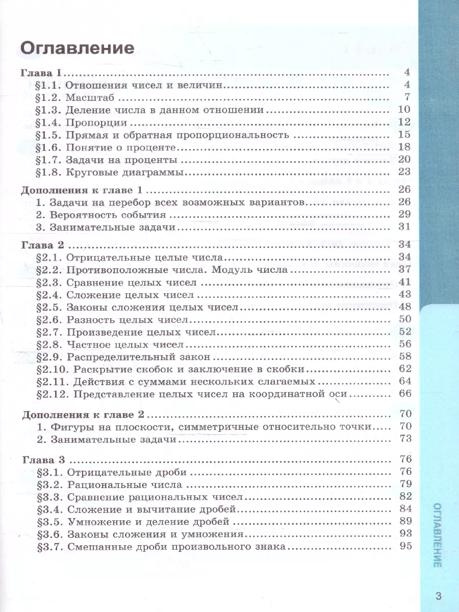 Математика 6 кл. Рабочая тетрадь №1 УМК МГУ-школе ФГОС Новый