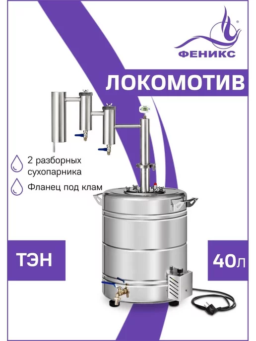 Электрический самогонный аппарат: с ТЭНом купить в Москве в интернет-магазине «Samogon-Pro»