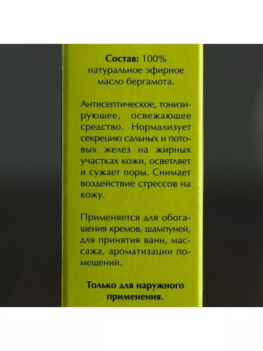 Лазурин Эфирное масло Бергамота в индивидуальной упаковке 10 мл