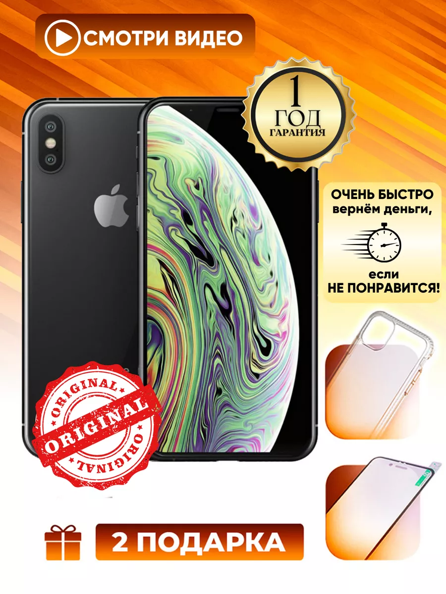 Смартфон iPhone XS 256 ГБ черный Восстановлен Apple купить по цене 18 990 ₽  в интернет-магазине Wildberries | 180959985