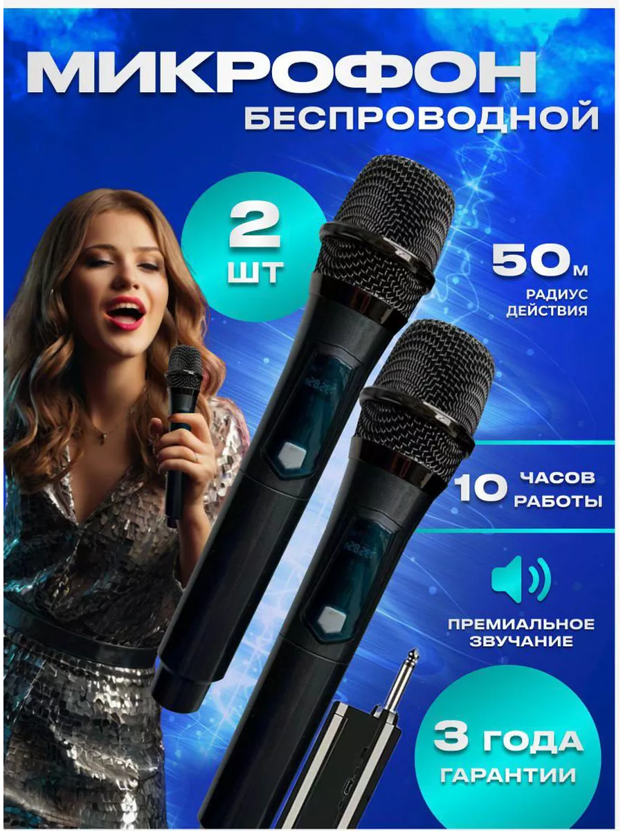 Беспроводные караоке микрофоны 2 штуки Karaoke Star купить по цене 57,38 р.  в интернет-магазине Wildberries в Беларуси | 180960953