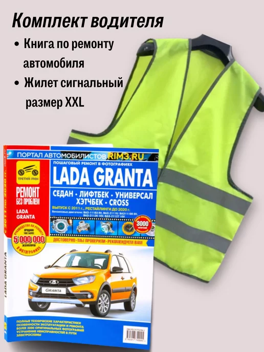 Ремонт Lada Granta — Энциклопедия журнала 