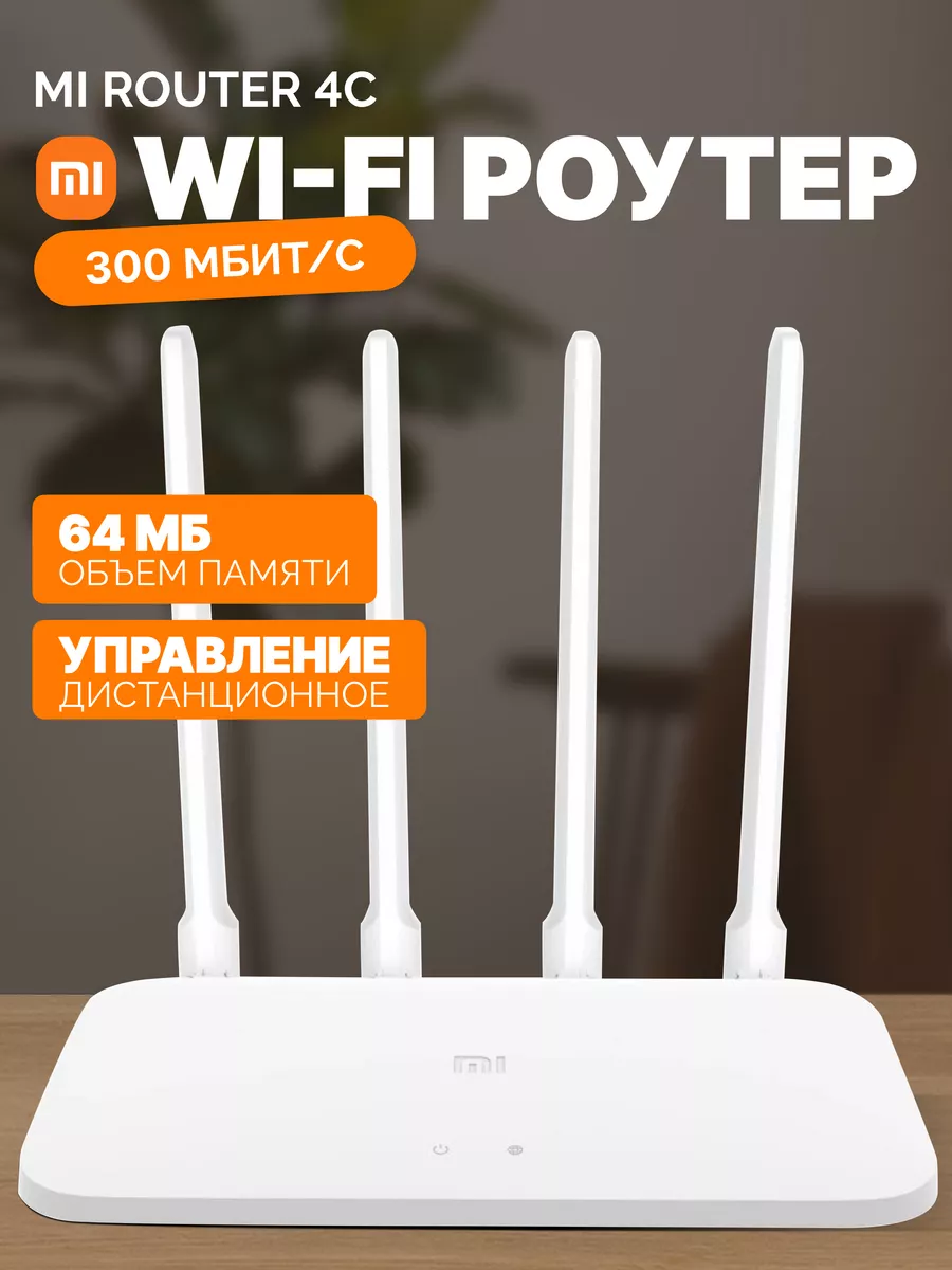 Xiaomi Роутер Mi Router 4C