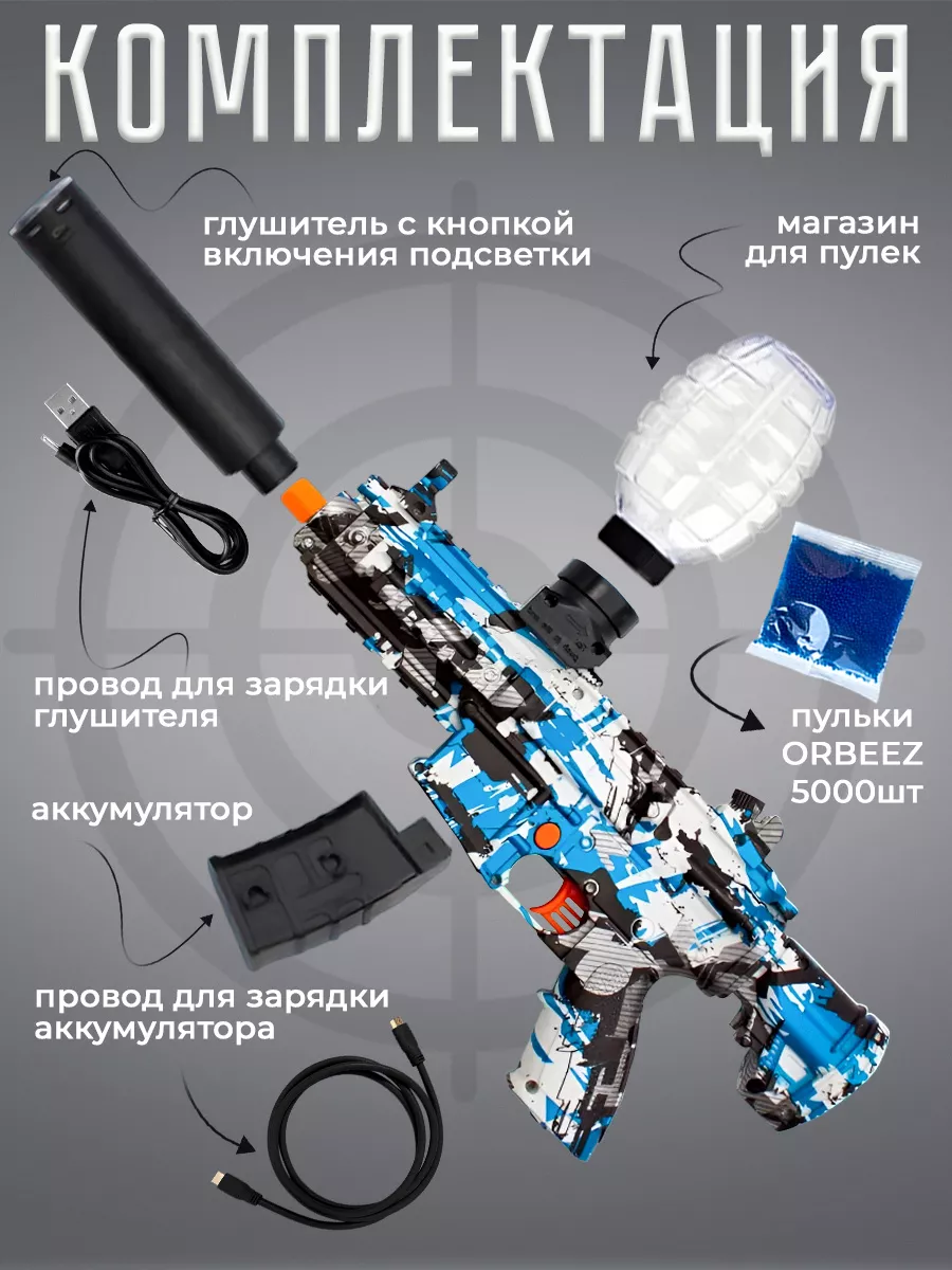 Автомат с пульками оружие пневматическое стреляет орбизами Санчез купить по  цене 2 192 ₽ в интернет-магазине Wildberries | 180970858