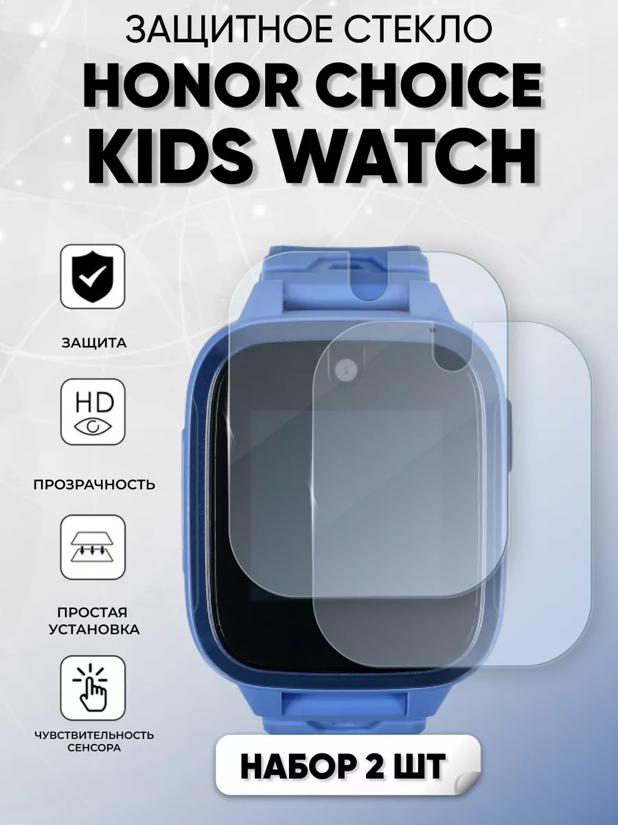 Защитное стекло на honor choice kids watch SentAp купить по цене 357 ₽ в  интернет-магазине Wildberries | 180978899