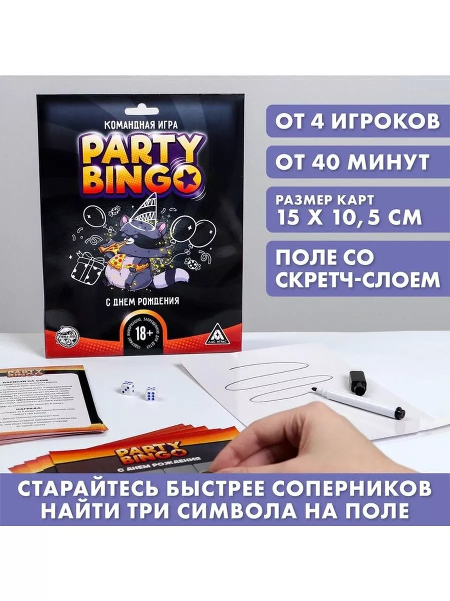 ЛАС ИГРАС Командная игра «Party Bingo. С Днём Рождения», 18+