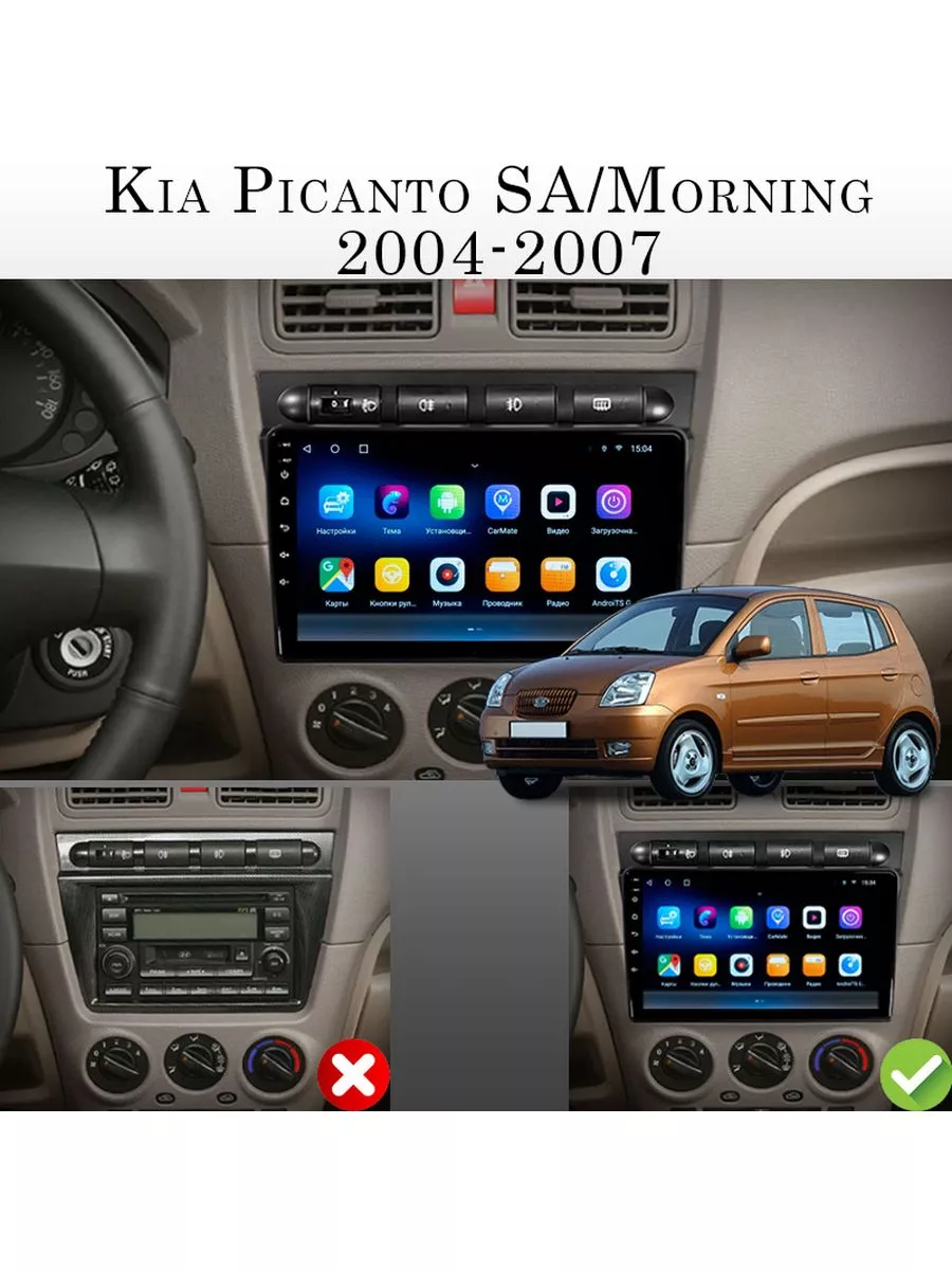 Магнитола TS7 Kia Picanto SA Morning 2004-2007 2 32Gb Все для Kia купить по  цене 76 212 ₽ в интернет-магазине Wildberries | 180997450