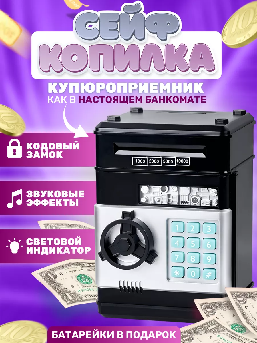 SweetHome Сейф копилка для денег с паролем и музыкой