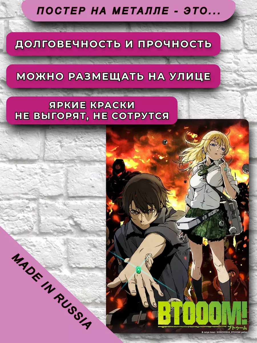 Постер манга Бтууум Аниме НЕЙРОСЕТЬ купить по цене 786 ₽ в  интернет-магазине Wildberries | 181003160